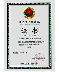 安全生產(chǎn)標準化證書(shū)